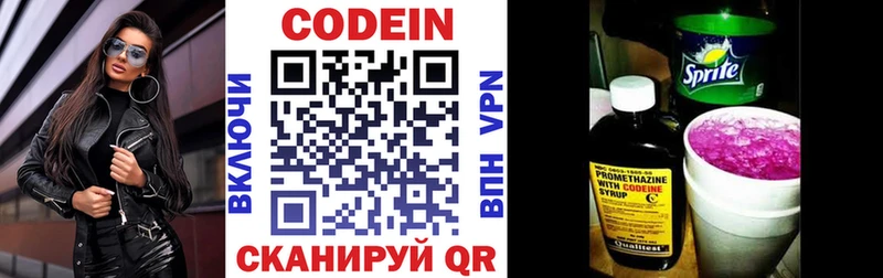 купить наркоту  Ачинск  Codein напиток Lean (лин) 